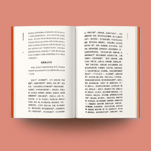 《古代文史名著选译丛书：徐霞客游记选译》（珍藏版） 商品图3