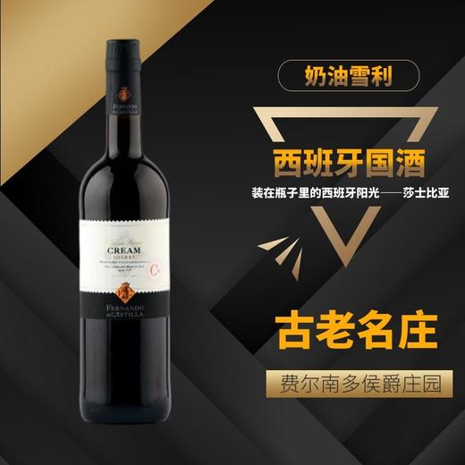 西班牙国酒奶油雪利酒 商品图0