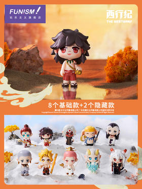 玩乐主义 西行纪盲盒手办动画系列潮流玩具公仔摆件漫画西游悟空