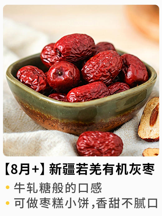 【2025新灰枣】【五谷未来】新疆若羌有机沙漠灰枣皮薄肉紧，可以当零食吃的枣，牛轧糖般的甜 商品图0