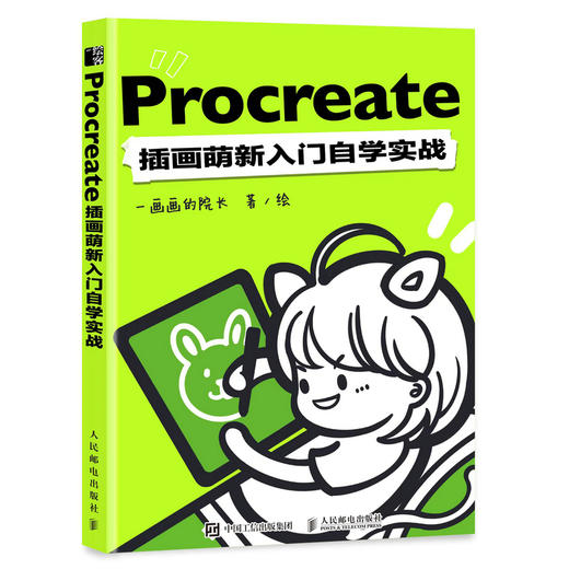 Procreate插画萌新入门自学实战 *画画的院长 商品图0
