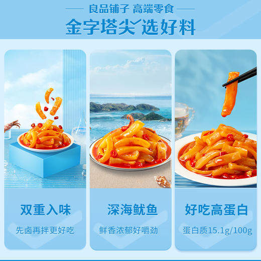 良品铺子|【爆款满减】山珍鱿鱼70g（单拍不发货） 商品图4