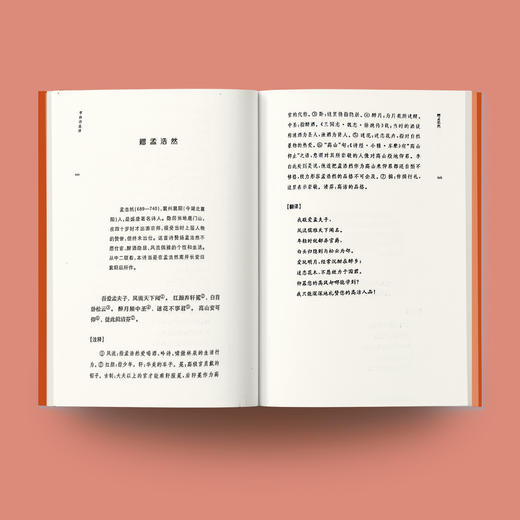 《古代文史名著选译丛书：李白诗选译》(珍藏版） 商品图3