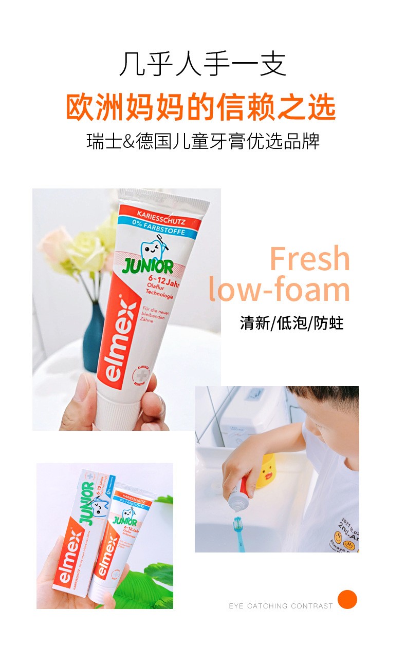z牙科医生推荐德国elmex艾美适原装进口儿童牙膏防蛀含氟可吞咽