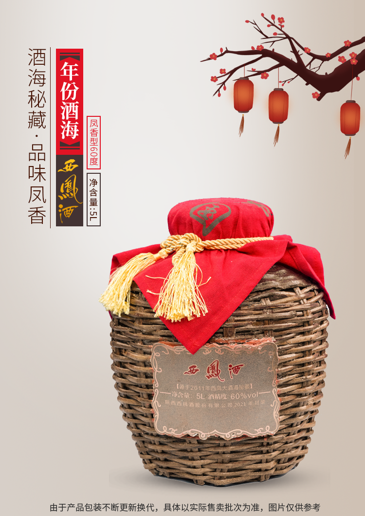 文创精品60度西凤酒年份酒海5l装10l装