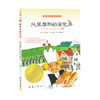 国际大奖小说--托莱摩斯的面包房 商品缩略图0