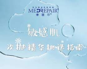 分级修护|敏感肌次抛精华挑选指南