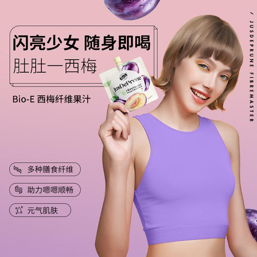 【润肠通便】Bioe-西梅汁 浓缩果蔬饮料产后便秘  益生元西梅纤维果汁 9袋 一开即饮 多种膳食纤维 商品图1