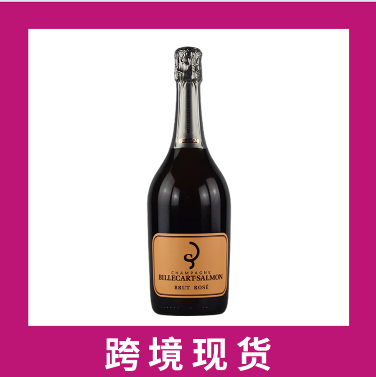 沙龙帝王桃红香槟 Billecart-Salmon Brut Rose, Champagne