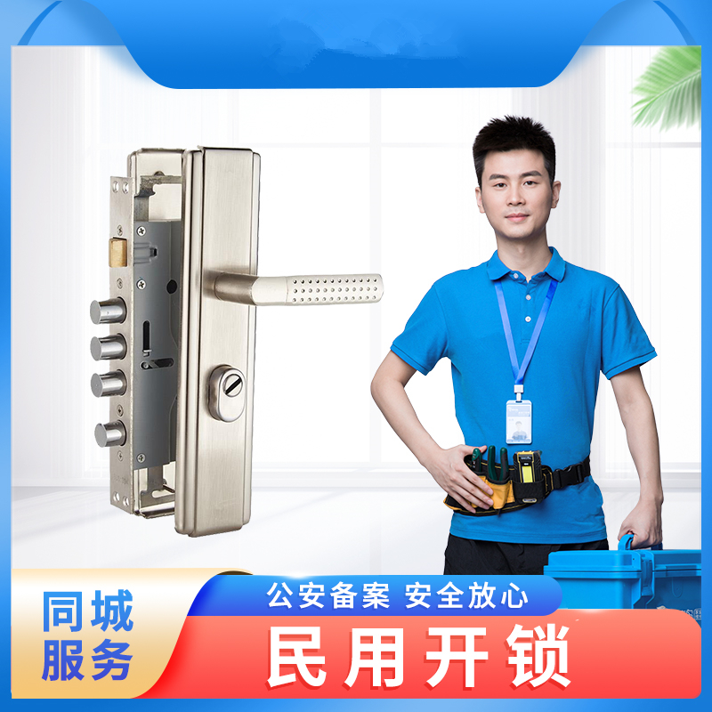 开锁公司上门服务 正规公安备案随时上门开锁