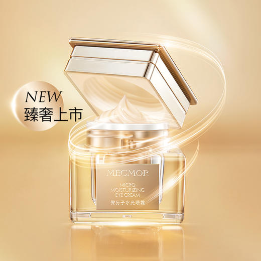 【新品】微分子水光眼霜（15g/盒） 商品图6