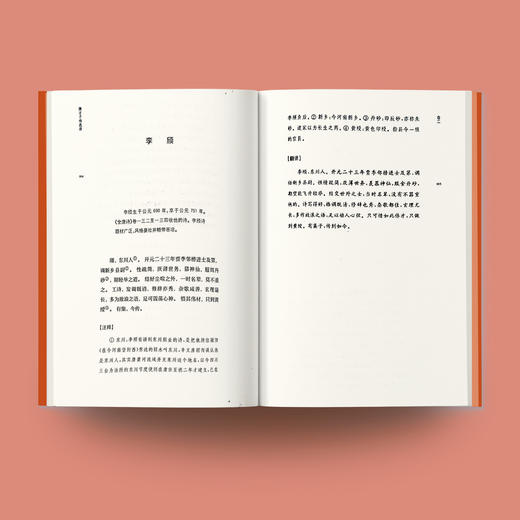 《古代文史名著选译丛书：唐才子传选译 》（珍藏版） 商品图3