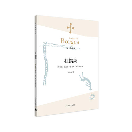 杜撰集 商品图0