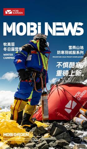  不惧酷寒，开启全新冬日 Mobi Garden雪燕新品特惠，3.5折起售！