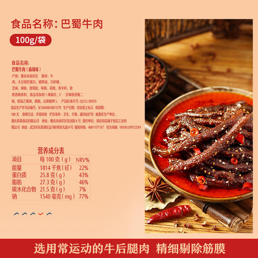 良品铺子|【爆款满减】巴蜀牛肉100g（单拍不发货） 商品图2