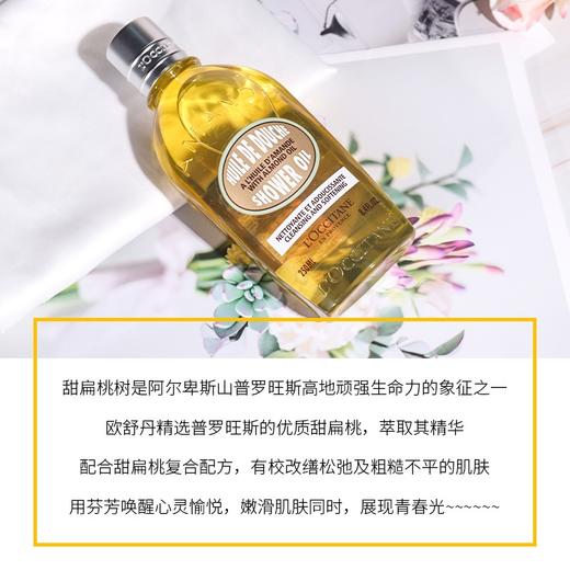 L'OCCITANE/欧舒丹 甜扁桃牛奶紧致沐浴乳 250ML 商品图1