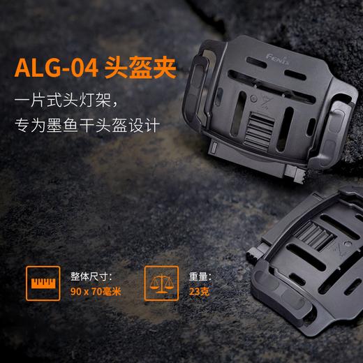 Fenix菲尼克斯 ALG-04头盔夹硬度高耐磨抗摔一片式头灯架头灯配件 商品图1
