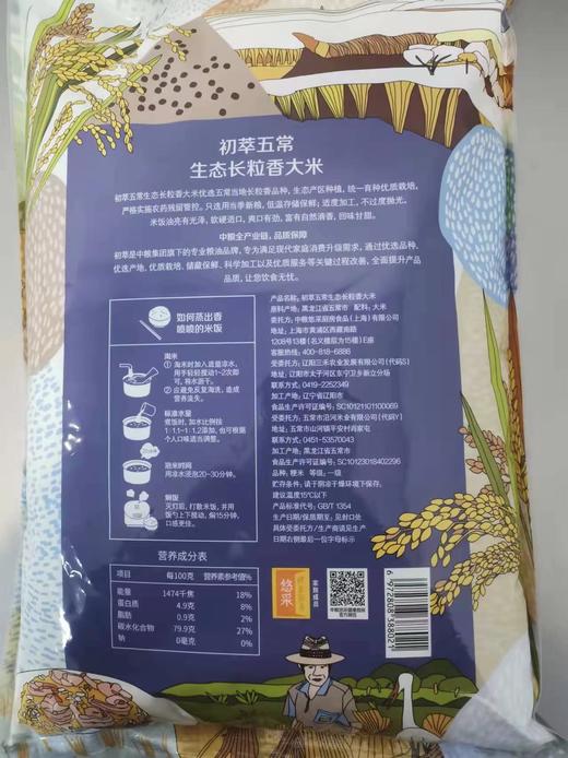 中粮初萃五常生态长粒香大米5kg东北大米72小时发货 商品图3