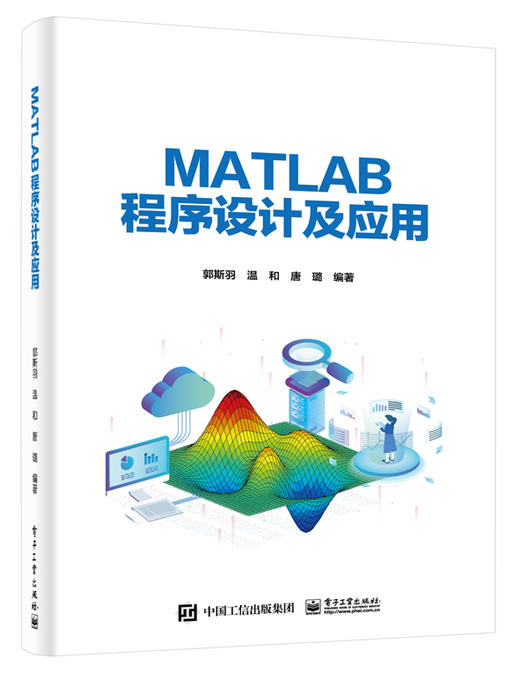 MATLAB程序设计及应用 商品图0