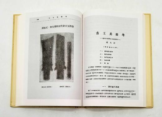 《中国文化研究汇刊》，全8册，精装，16开，影印本，线装书局2006年版，定价3200，售价788元。品相95成。 商品图14