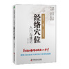 经络穴位入门与速记/科学技术文献出版社/金涛,马超9787504684974 商品缩略图0