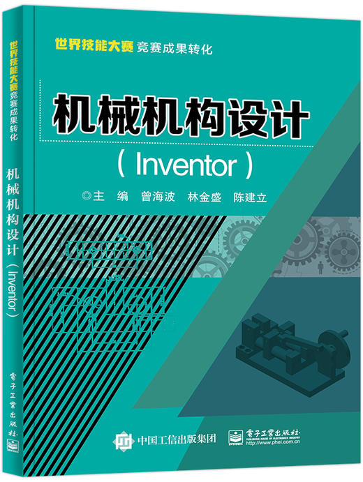 机械机构设计（Inventor） 商品图0