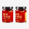湖北风味｜吃味无穷 牛肉多多酱/松茸贝贝酱/酸菜牛肉酱220克装2瓶包邮 商品缩略图2