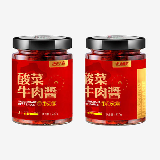 湖北风味｜吃味无穷 牛肉多多酱/松茸贝贝酱/酸菜牛肉酱220克装2瓶包邮 商品图2