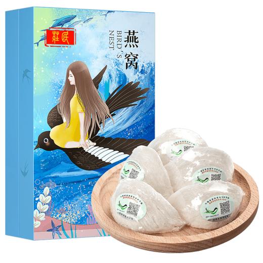 庄民 燕窝 7A干燕窝白燕盏龙头天盏正规马来西亚进口溯源 一盏一码礼盒装50g 商品图0