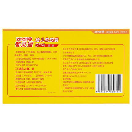 【智灵通牌迪儿软胶囊 DHA】90粒装 商品图1