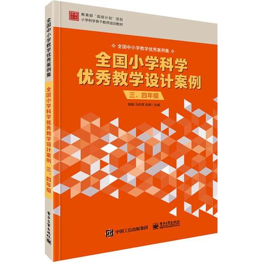 全国小学科学优秀教学设计案例 3、4年级  商品图0