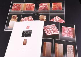 【组合&单本】朵云珍赏苑·珍石名印系列：日本岩手县立博物馆藏太田梦庵旧藏古玺印（精华版）+君匋艺术院藏三家名印二百品（全二册）