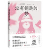 没有钥匙的梦 辻村深月 著 外国文学短篇小说集 直木奖获奖作品 直面女性内心深刻的阴暗 商品缩略图2