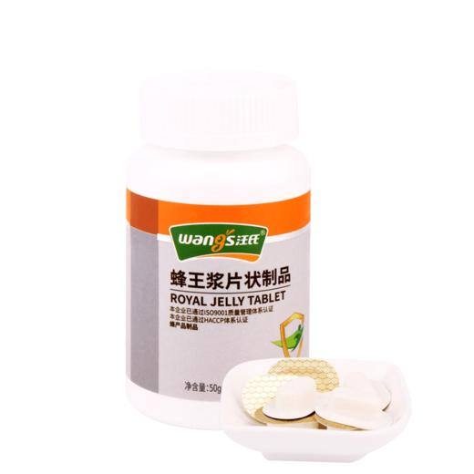 汪氏蜂蜜 蜂王浆片状制品 4.0促进睡眠 商品图3