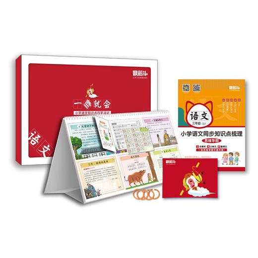 一翻就会：小学语文+人教版小学英语 知识点巧学活记（日历+思维导图） 商品图4