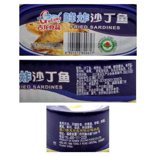 古龙鱼罐头120g 商品图3
