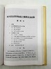 《中国文化研究汇刊》，全8册，精装，16开，影印本，线装书局2006年版，定价3200，售价788元。品相95成。 商品缩略图12
