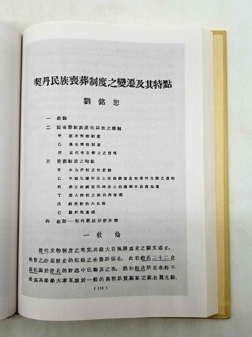 《中国文化研究汇刊》，全8册，精装，16开，影印本，线装书局2006年版，定价3200，售价788元。品相95成。 商品图12