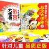 【6-12岁】故宫大怪兽（全4册）超萌有趣 商品缩略图3