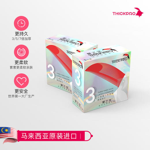 【顺丰包邮保密发货，2盒再送99元LOFR口气珠1瓶】马来西亚进口超鸟加厚功能套套轻松加时一起爽 商品图4