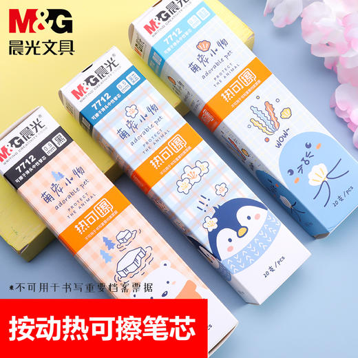 晨光萌宠小物热可擦替芯7712黑色笔芯速干学生办公用 商品图1