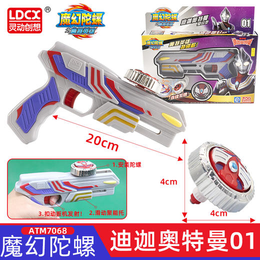 灵动奥特英雄x魔幻陀螺-迪迦奥特曼(复合型)ATM7068 商品图0