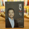雷军:一生做好一件事 商品缩略图1