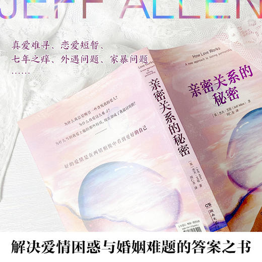 亲密关系的秘密 商品图1