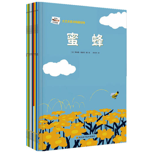 大艺术家讲萌趣动物 套装10册 3-6岁 蒂埃里·德迪厄 著 童书科普 商品图1