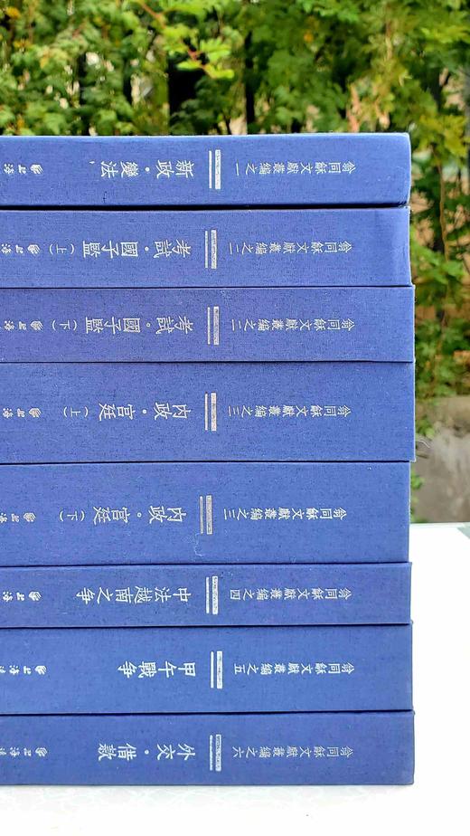 《翁同龢文献丛编》，全8册，精装，12开，翁同龢著 商品图2