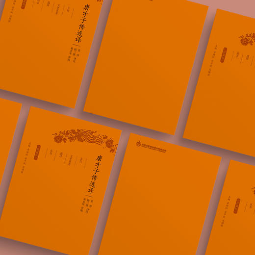 《古代文史名著选译丛书：唐才子传选译 》（珍藏版） 商品图2
