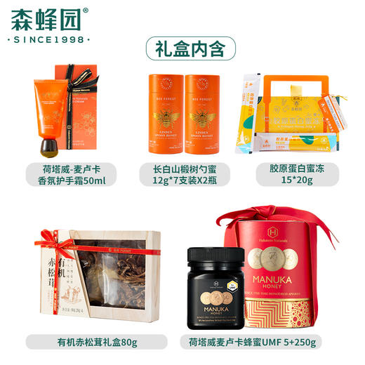 森蜂园如“蜜”称心礼盒高端礼品麦卢卡蜂蜜有机赤松茸古树熟普礼盒包邮 商品图3