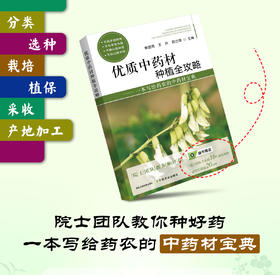 优质中药材种植全攻略