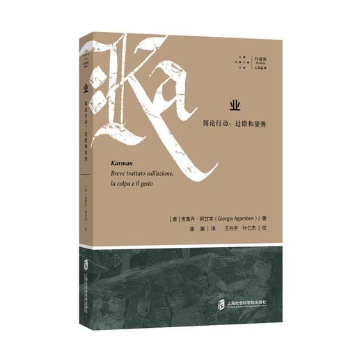 业 简论行动、过错和姿势 商品图0